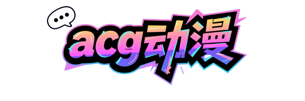 acg动漫acg LOGO